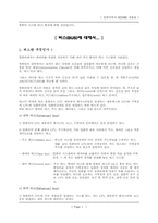 [컴퓨터공]컴퓨터 시스템BUS방식에 관한 정리-1
