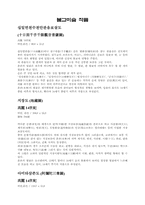 [한국미술사] 불교문화 report-5