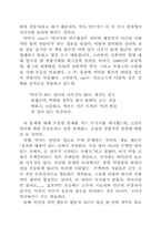 [한국사] 역사란 무엇인가를 읽고-2