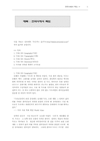 [한국사]한국사에서의 독도-1