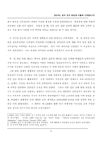 [한국사]한국사회의 이해(3김씨)-4