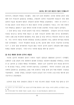 [한국사]한국사회의 이해(3김씨)-8