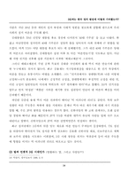 [한국사]한국사회의 이해(3김씨)-14