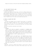 [헌법]영토조항과 통일 원칙의 관계-2