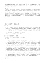 [헌법]영토조항과 통일 원칙의 관계-3