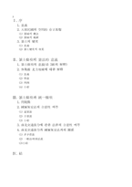 [헌법]영토조항과 통일 원칙의 관계-6