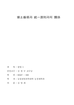 [헌법]영토조항과 통일 원칙의 관계-7