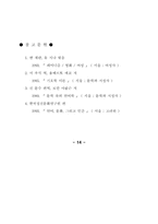 [현대여성]여성주의적 영화읽기-14