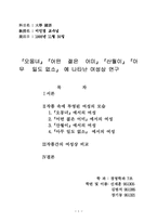 『오몽녀』『어떤 젊은 어미』『산월이』『아무 일도 없소』 에-1