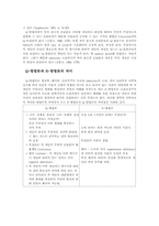 간호 개념 도출 및 이론구성에 있어서의 Q-방법론적 접근-3