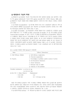 간호 개념 도출 및 이론구성에 있어서의 Q-방법론적 접근-4