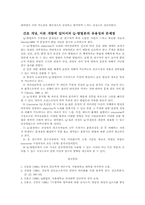 간호 개념 도출 및 이론구성에 있어서의 Q-방법론적 접근-10