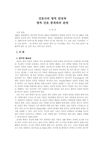 간호사의 영적 안녕과 영적 간호 중재와의 관계-1