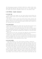 간호의 질 레포트-3