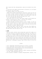 간호의 질 레포트-9