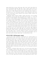 건강요인지향적 모델과 간호학-2