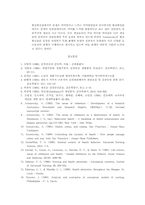 건강요인지향적 모델과 간호학-11