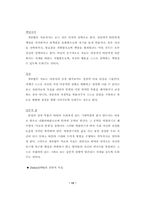게슈탈트 치료 레포트-13