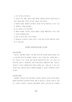 게슈탈트 치료 레포트-14