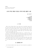 교사의 학생 체벌의 정당성 여부에 대한 법률적 고찰-1