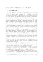 교사의 학생 체벌의 정당성 여부에 대한 법률적 고찰-2