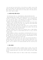 교사의 학생 체벌의 정당성 여부에 대한 법률적 고찰-3