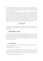 교사의 학생 체벌의 정당성 여부에 대한 법률적 고찰-5