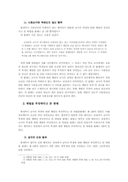 교사의 학생 체벌의 정당성 여부에 대한 법률적 고찰-7
