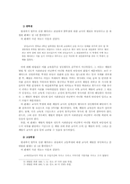 교사의 학생 체벌의 정당성 여부에 대한 법률적 고찰-8