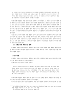 교사의 학생 체벌의 정당성 여부에 대한 법률적 고찰-9