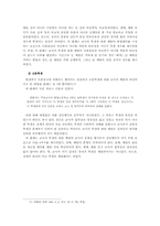 교사의 학생 체벌의 정당성 여부에 대한 법률적 고찰-11