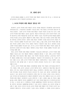 교사의 학생 체벌의 정당성 여부에 대한 법률적 고찰-12
