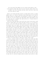 교사의 학생 체벌의 정당성 여부에 대한 법률적 고찰-14