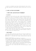 교원의 노동기본권 관련 헌법재판 연구-3
