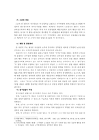 교원의 노동기본권 관련 헌법재판 연구-6