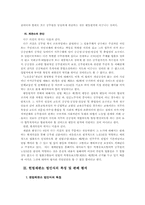 교원의 노동기본권 관련 헌법재판 연구-7
