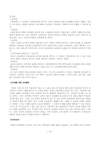 교육의 미래 레포트-16