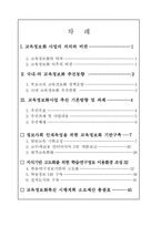 교육정보화촉진 시행계획-2