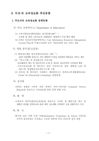 교육정보화촉진 시행계획-4