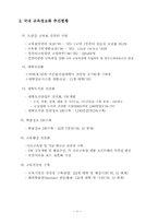 교육정보화촉진 시행계획-5