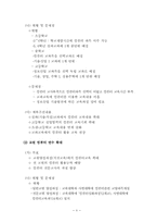 교육정보화촉진 시행계획-10