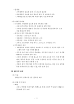 교육정보화촉진 시행계획-11