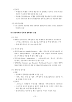 교육정보화촉진 시행계획-12