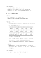 교육정보화촉진 시행계획-13