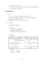 교육정보화촉진 시행계획-14