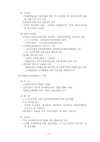 교육정보화촉진 시행계획-15