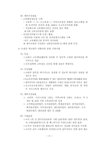 교육정보화촉진 시행계획-17