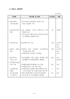 교육정보화촉진 시행계획-20