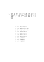 교육학술정보화 중장기 종합계획 수립을 위한 3차 포럼 자료집-5