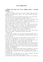 교육행정 레포트-1